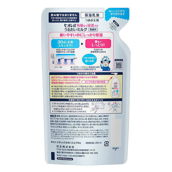 Biore U Moisturizing Milk - Unscented / Fruit (250mL Refill)