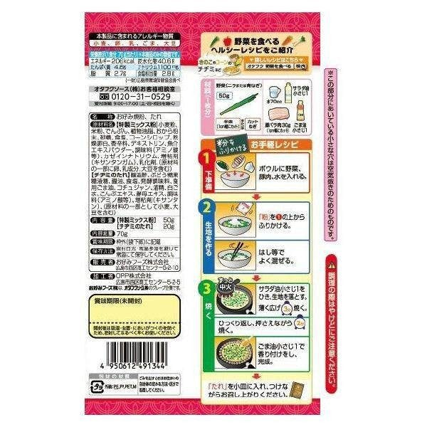 Otafuku Sauce Eat Vegetables Quickly Chijimi Set / Eat Vegetables Fluffy Okonomiyaki Set (1 serving)