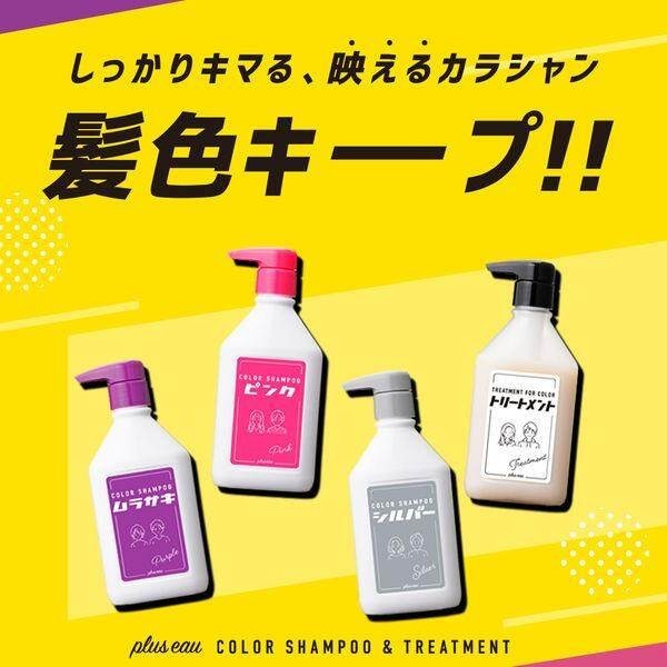 Pluseau Color Shampoo Purple / Pink / Silver (280ml)