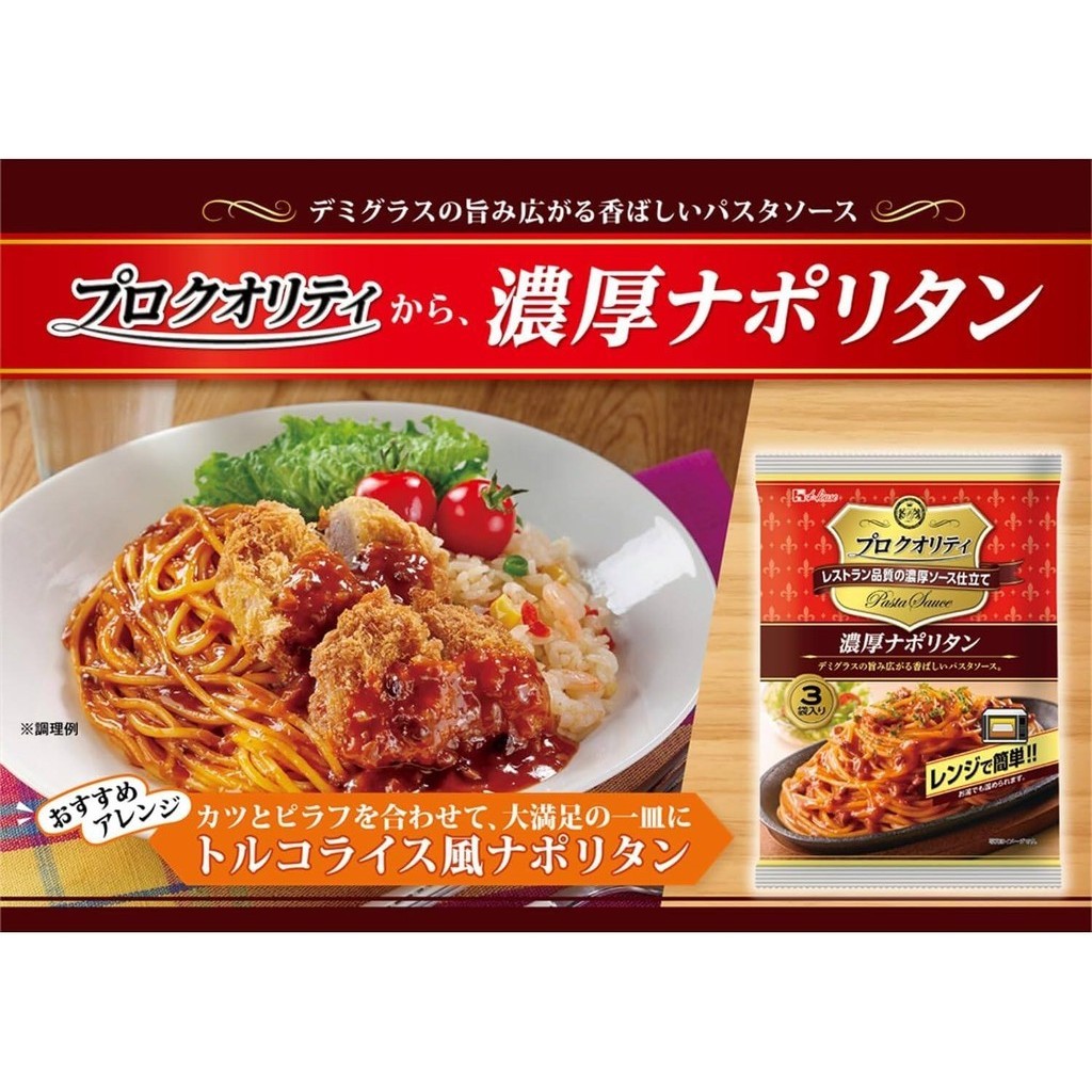 House Pro Quality Rich Instant Napolitan Pasta Sauce (3 servings)