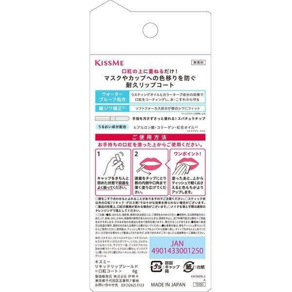 Isehan Kiss Me Liquid Lip Shield 6g