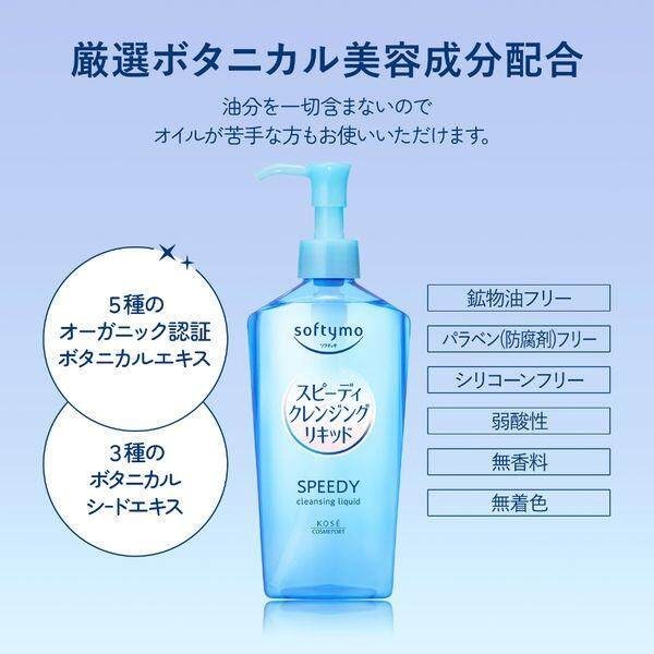 Kose Softymo Speedy Cleansing Liquid Bottle 240ml / Refill 210ml