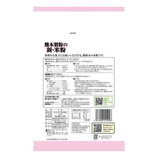 Kumamoto Milling Kumamoto New Rice Flour 300g / 600g