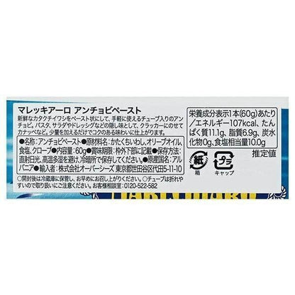 Overseas Marechiaro Anchovy Paste 60g