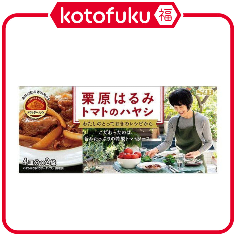 S&B Harumi Kurihara Japanese Tomato Stew Hash Powder Roux (124g)