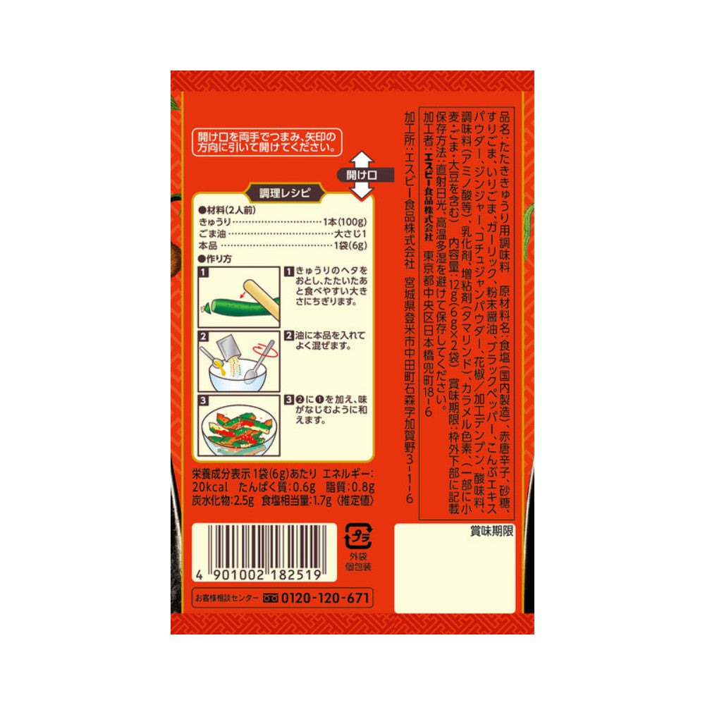 S&B Spice & Herb Seasoning  Korean Style Spicy Chopped Cucumber / Spicy Eggplant Namul / Korean Style Sweet & Spicy Chicken (12g)