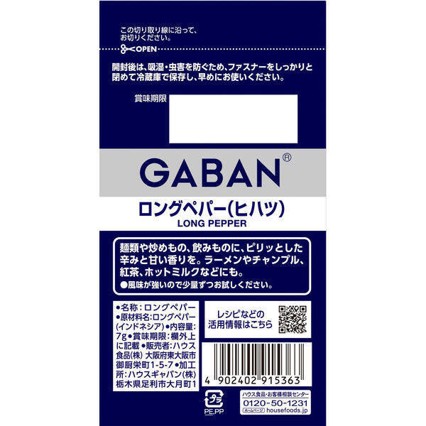 House Gaban Long Pepper Powder (7g)