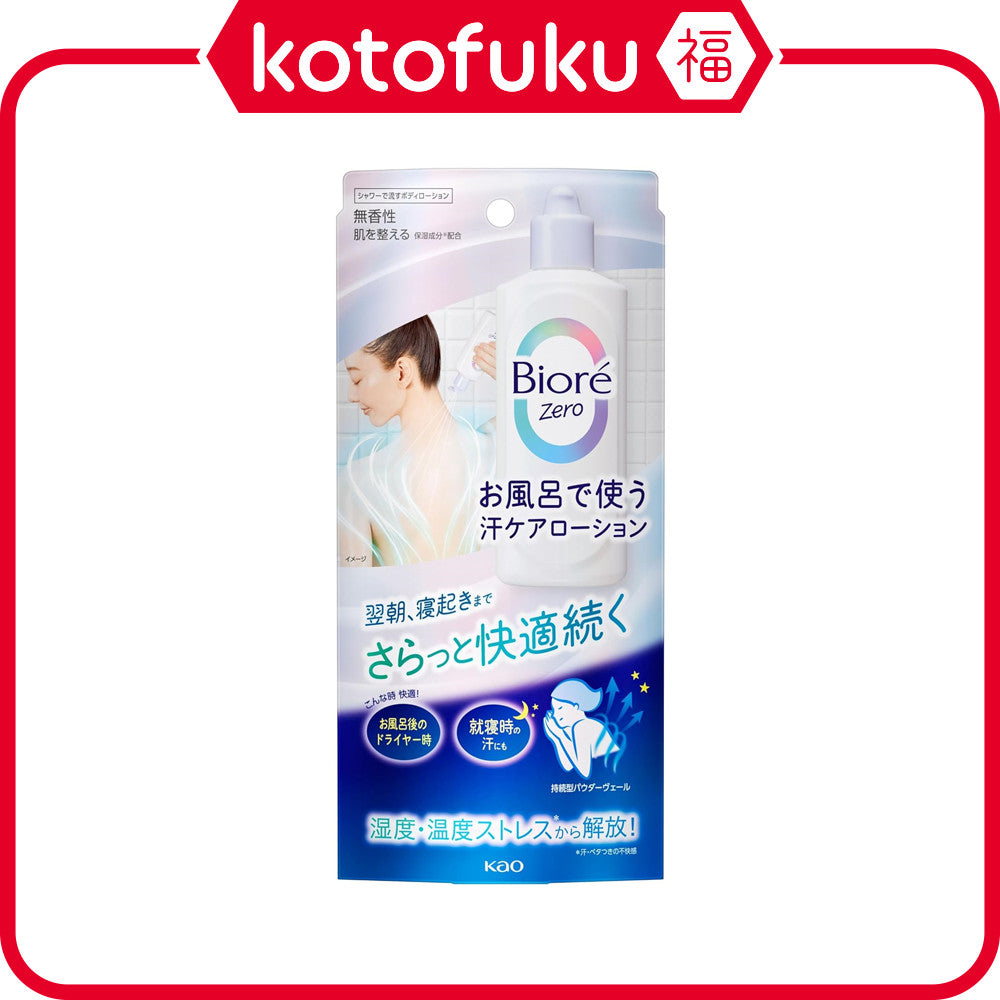 Kao Biore Zero Bath Sweat Care Lotion (200mL)