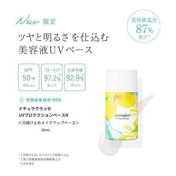Naturaglace UV Protection Base 2024 30ml / Powder Compact 2024 12g (SPF50+/PA++++)