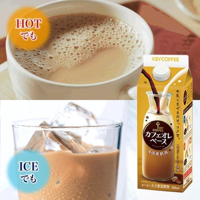 Key Coffee Cafe au Lait Base (Dilution Base) 500ml