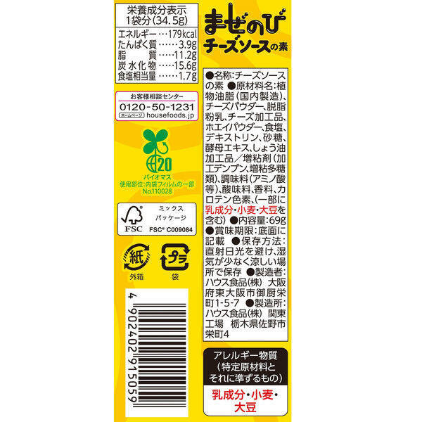 House Stretchy Cheese Sauce (69g)