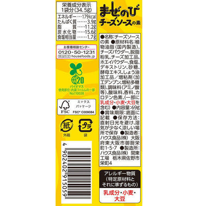House Stretchy Cheese Sauce (69g)