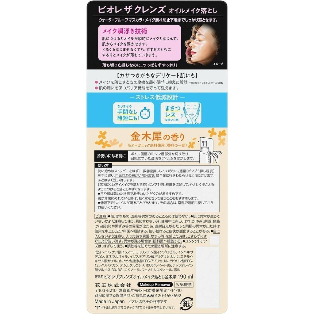 Biore The Cleanse Oil Makeup Remover - Osmanthus (190mL)