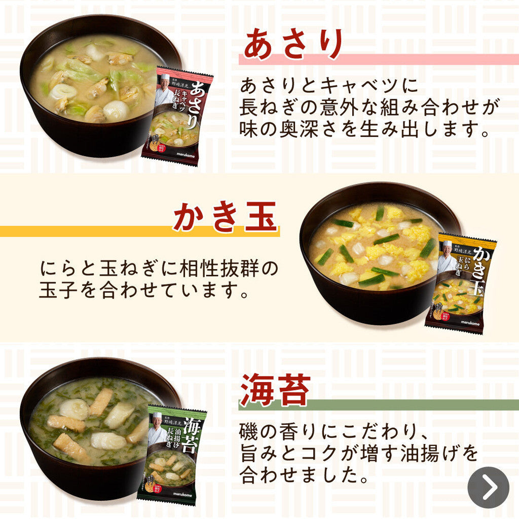 Marukome Instant Miso Soup Series Supervised by Hiromitsu Nozaki