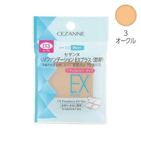 Cezanne UV Foundation EX Plus & Refill - EX1 Cream Beige / EX2 Light Ochre / EX3 Ochre (11g)