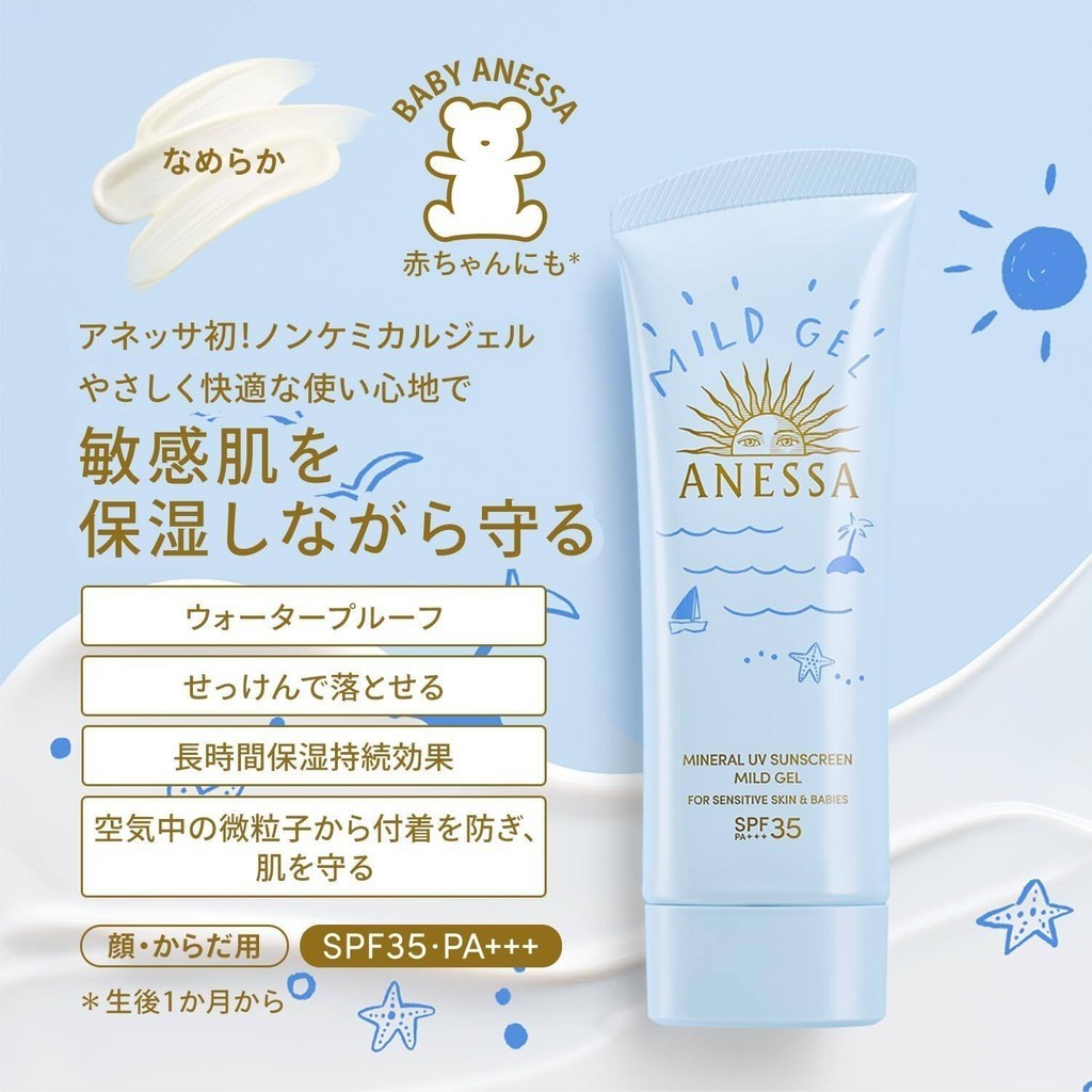 Shiseido Anessa Mineral UV Sunscreen Mild Gel (90g)