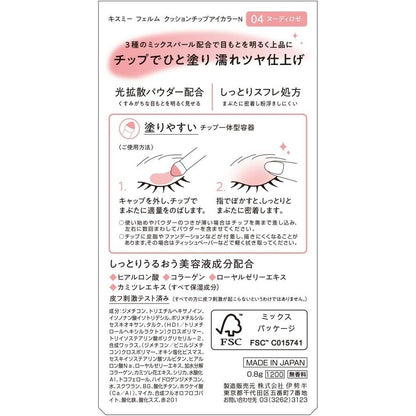 Isehan Kissme Ferme Cushion Chip Eyecolor - 04 Nudy Rose (0.8g)