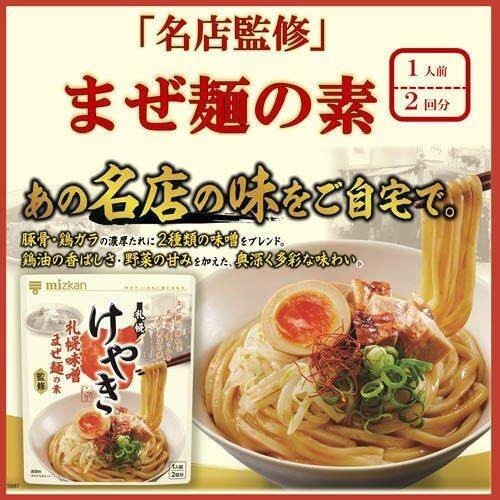 Mizkan Mixed Noodle Seasoning - Chinese Soba / Sapporo Miso Ramen (2 servings)