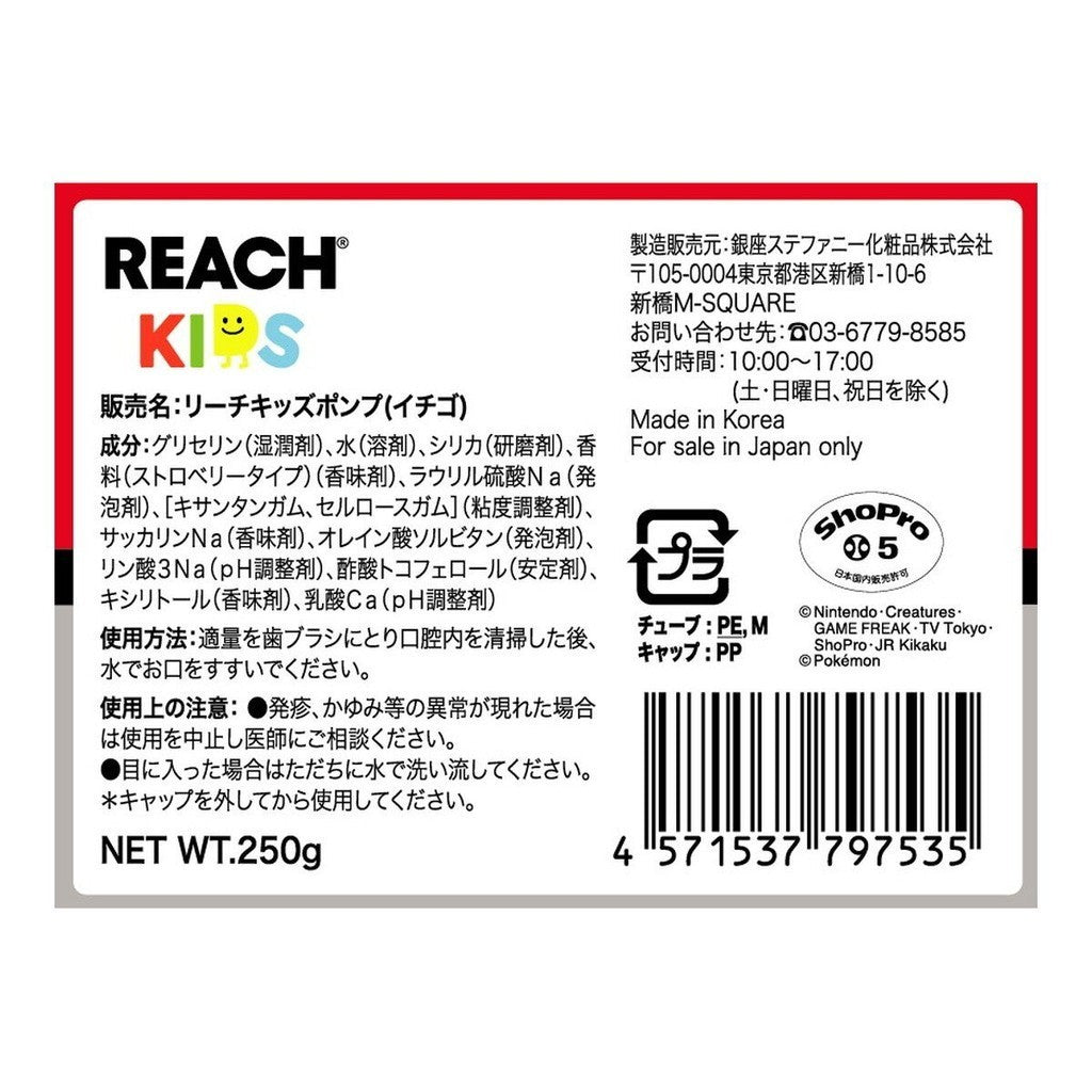 Reach Pokemon Monster Ball Kids Pump Toothpaste Gel Type Grapes / Strawberry (250g)