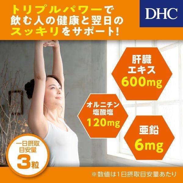 DHC Liver Extract and Ornithine plus Turmeric, Zinc for 20 Days