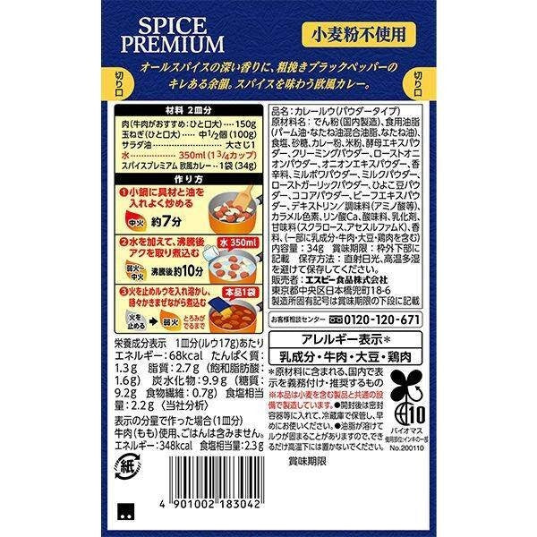 S&B Spice Premium Authentic Curry Powder Roux  European Curry / Masala Curry / Soup Curry (2 Servings; 30g)