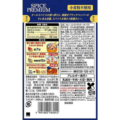 S&B Spice Premium Authentic Curry Powder Roux  European Curry / Masala Curry / Soup Curry (2 Servings; 30g)