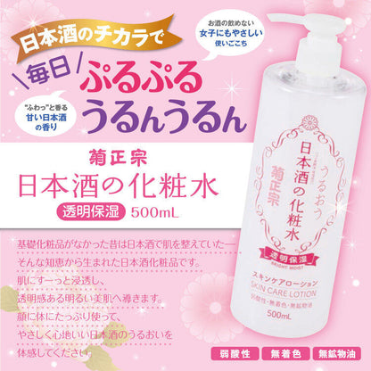 Kiku Masamune Japanese Sake Lotion Toner Bright Moist/ High Moist (500ml)