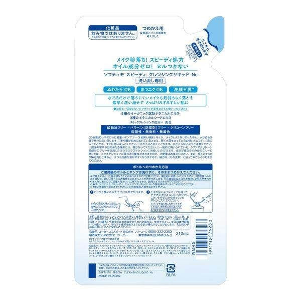 Kose Softymo Speedy Cleansing Liquid Bottle 240ml / Refill 210ml