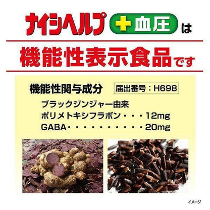 Kobayashi Naishi Help Supplement / Plus Cholesterol / Plus Blood Pressure