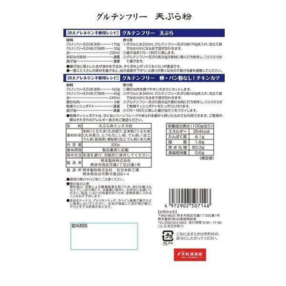 Kumamoto Milling 8 Major Allergen Free Gluten Free Brown Rice Flour / Tempura Flour / Okonomiyaki Flour (300g)