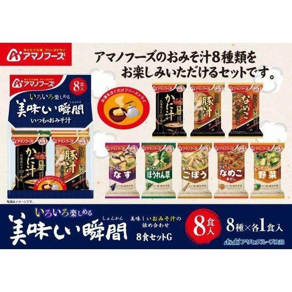 Amano Foods Delicious Moments Everyday Miso Soup (8 servings; 74g)