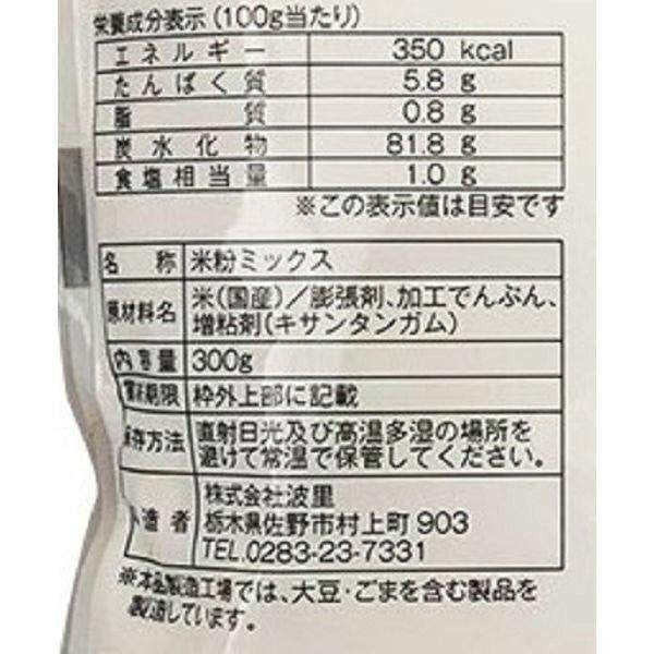 Namisato Tempura Flour made from Rice 300g