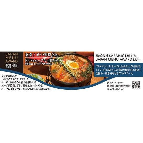 House Japan Menu Award Tomato & Herb Instant Pot de Feu Curry (310g)