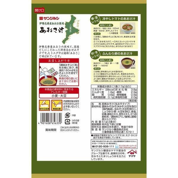Yamasa Aosa Seaweed Instant Soup (3 servings)