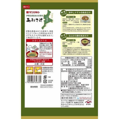 Yamasa Aosa Seaweed Instant Soup (3 servings)
