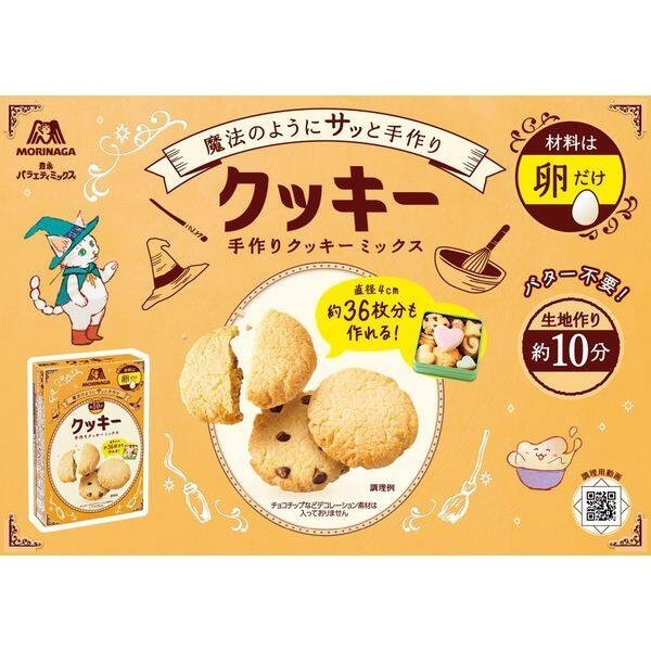 Morinaga Cookie Mix (253g)