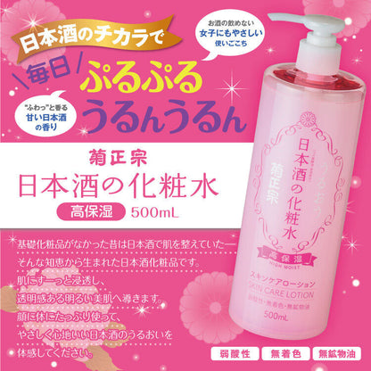 Kiku Masamune Japanese Sake Lotion Toner Bright Moist/ High Moist (500ml)