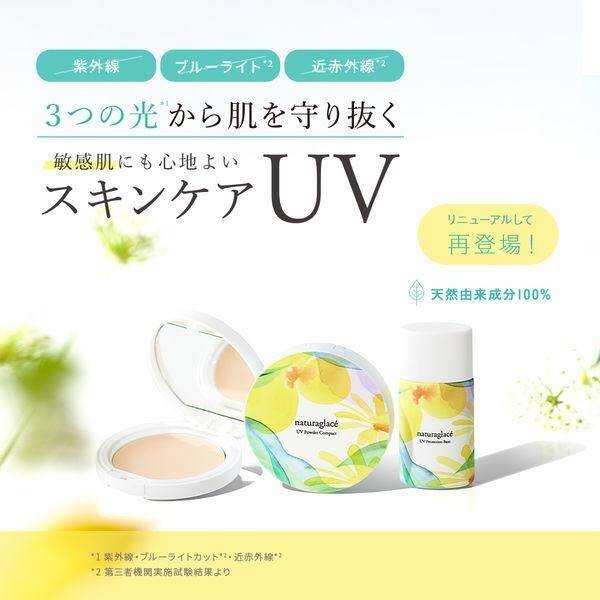 Naturaglace UV Protection Base 2024 30ml / Powder Compact 2024 12g (SPF50+/PA++++)