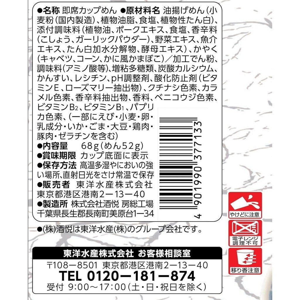 Toyo Suisan Maruchan Numaru Pepper Nagasaki Instant Champon Noodle (68g)