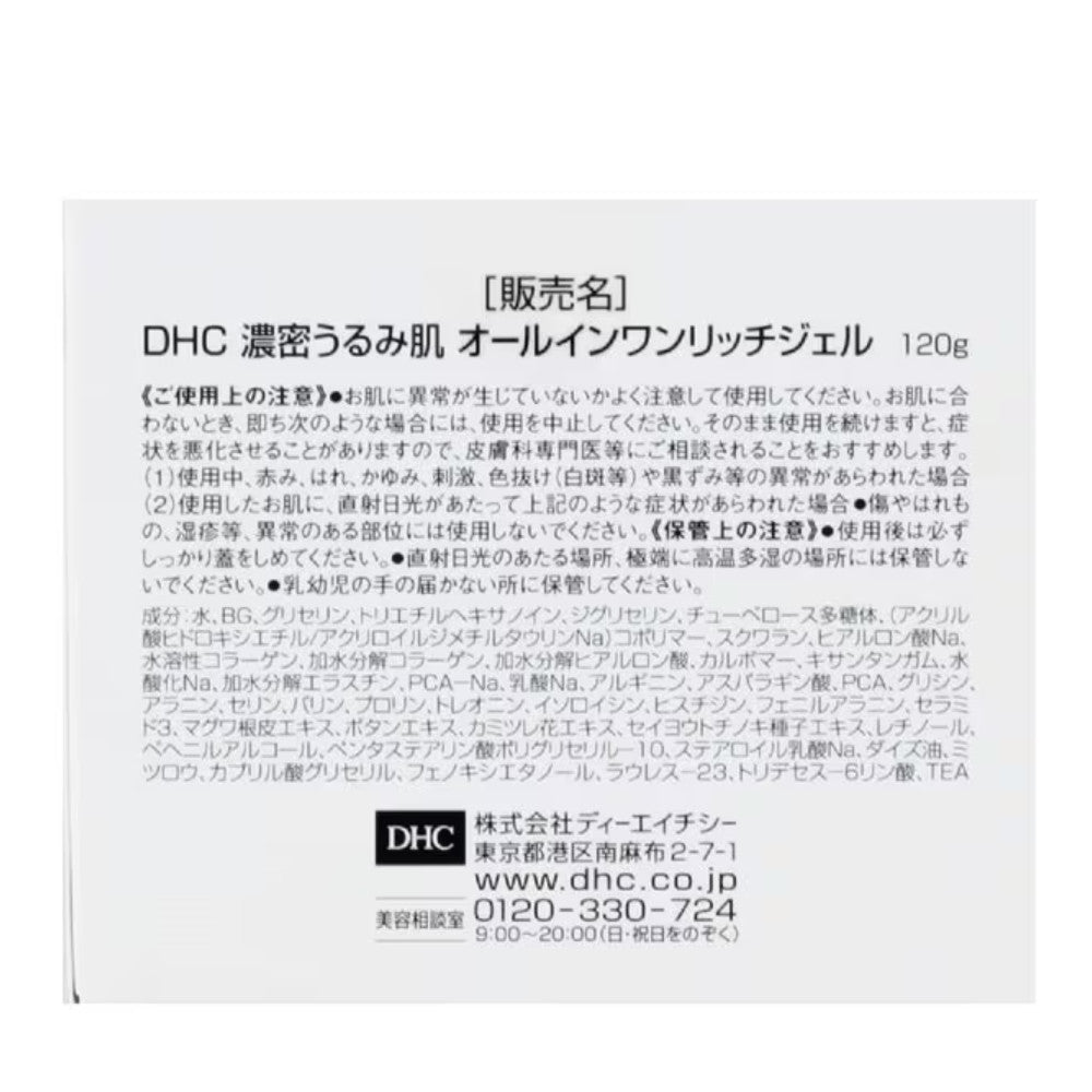 DHC Rich All In One Moisturizing Gel 120g