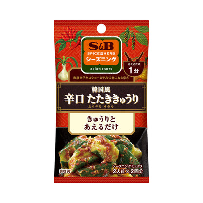 S&B Spice & Herb Seasoning  Korean Style Spicy Chopped Cucumber / Spicy Eggplant Namul / Korean Style Sweet & Spicy Chicken (12g)