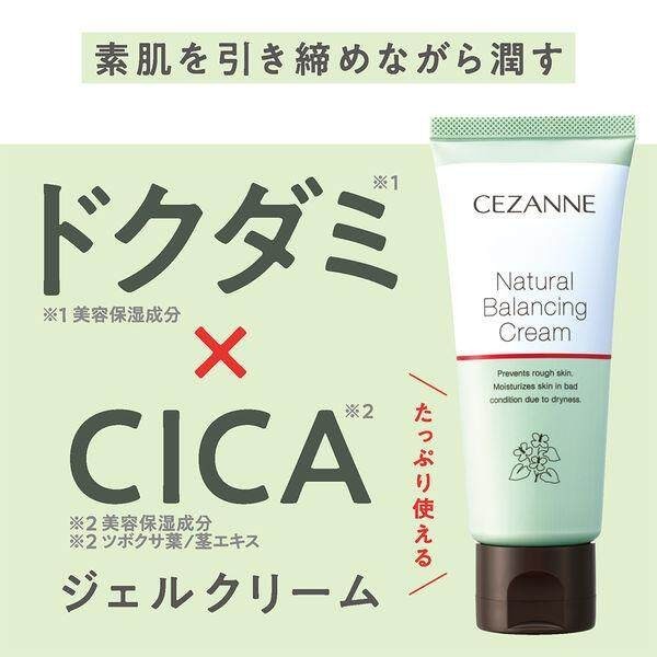 Cezanne Natural Balancing Cream 70g