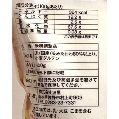 Namisato Rice Bread Flour for Handmade Bread 500g