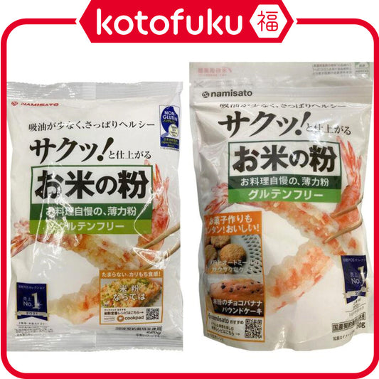 Namisato Gluten Free Rice Cake Flour for Cooking 220g / 450g