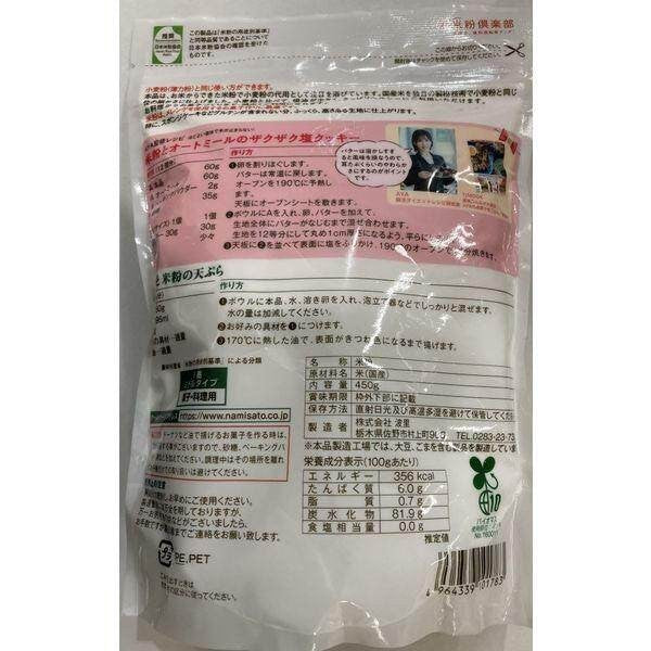 Namisato Gluten Free Rice Cake Flour for Cooking 220g / 450g