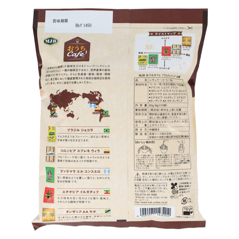 Kyoei Seicha MJB Home Cafe Drip Coffee Variety Pack (10 cups)