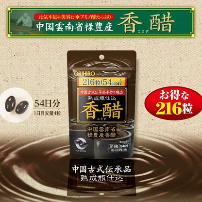 Orihiro Chinese Black Vinegar Supplement (216 capsules)