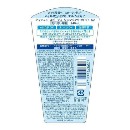 Kose Softymo Speedy Cleansing Liquid Bottle 240ml / Refill 210ml