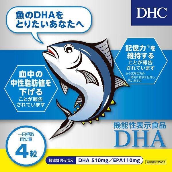 DHC DHA Supplement 510mg for 20 Days / 60 Days