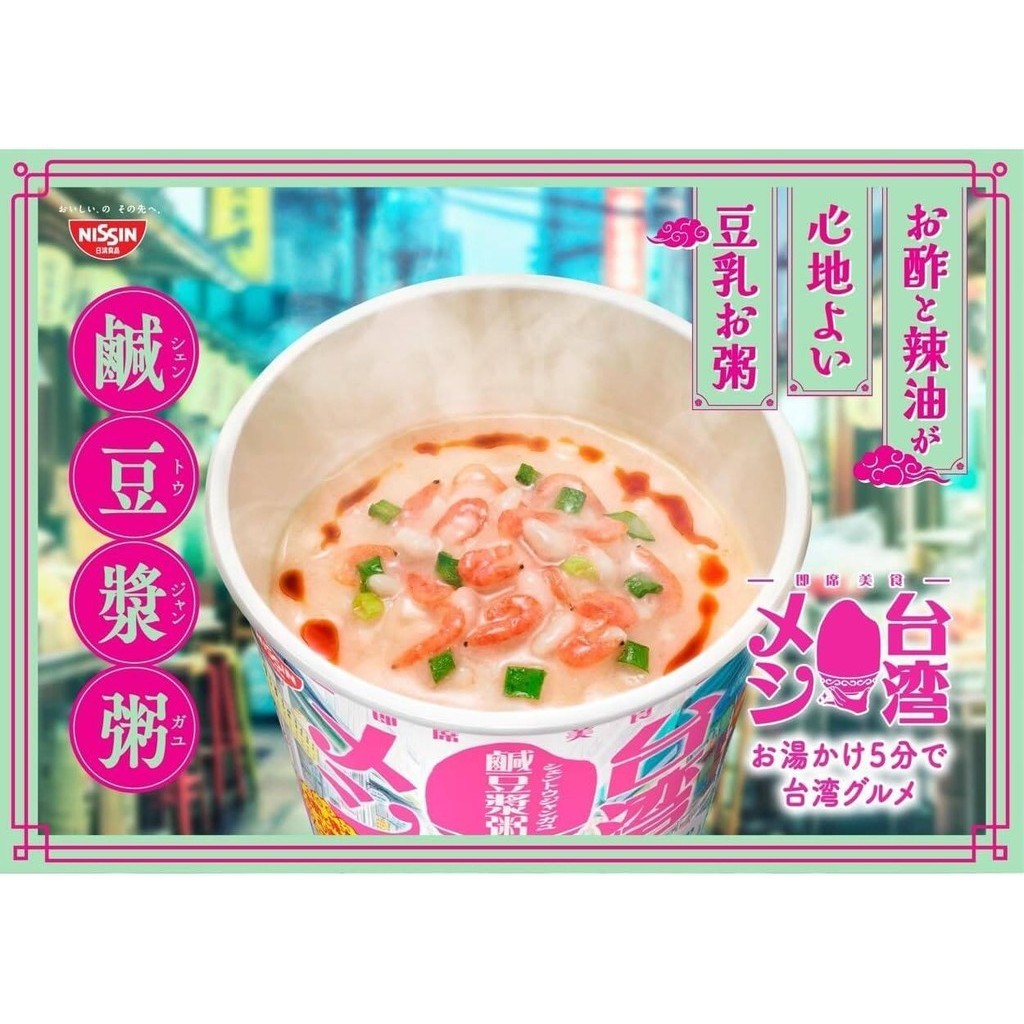 Nissin Instant Taiwanese Rice Cups - Minced Pork / Soy Milk Porridge